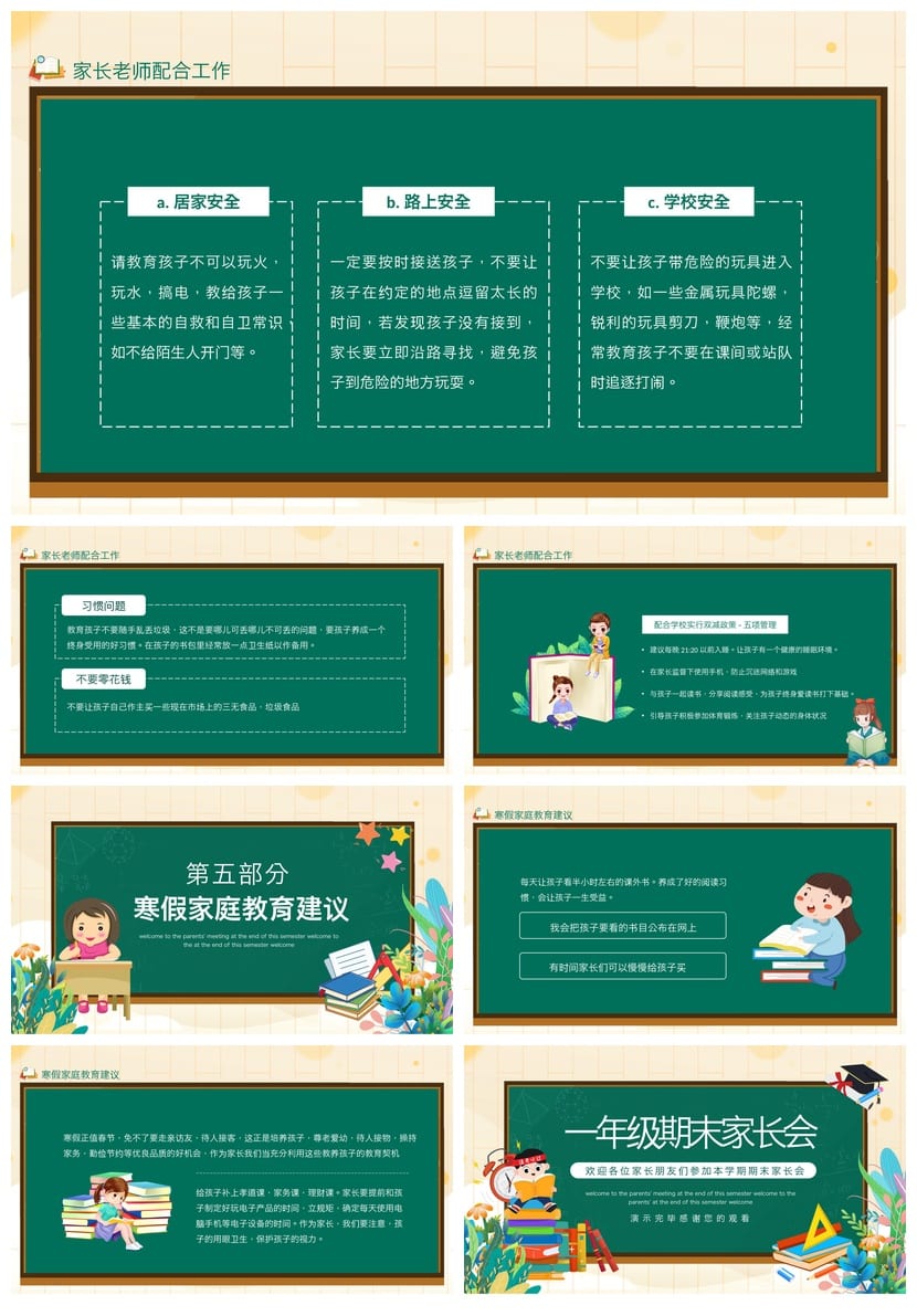 小学家长会PPT模板一年级期末 家长会课件素材 演示文稿 - 第3页预览