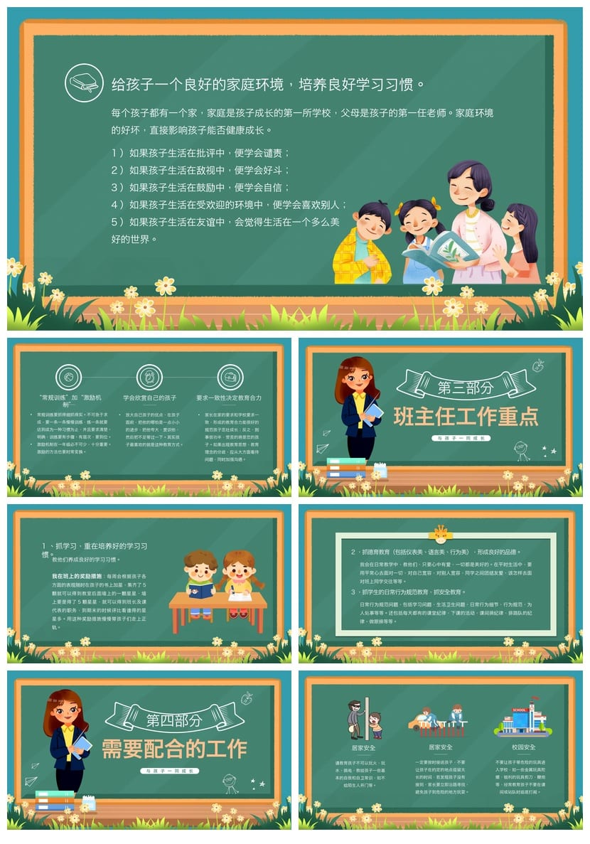 一年级家长会PPT模板 小学期末家长会课件素材 班主任发言稿设计 - 第2页预览