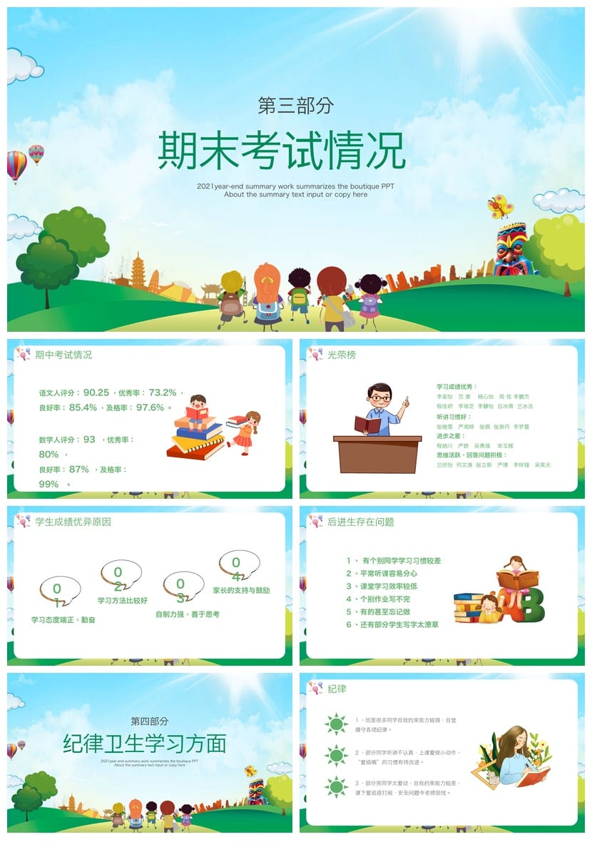 小学一年级期末家长会PPT模板 家长会课件素材 老师发言演示文稿 - 第2页预览