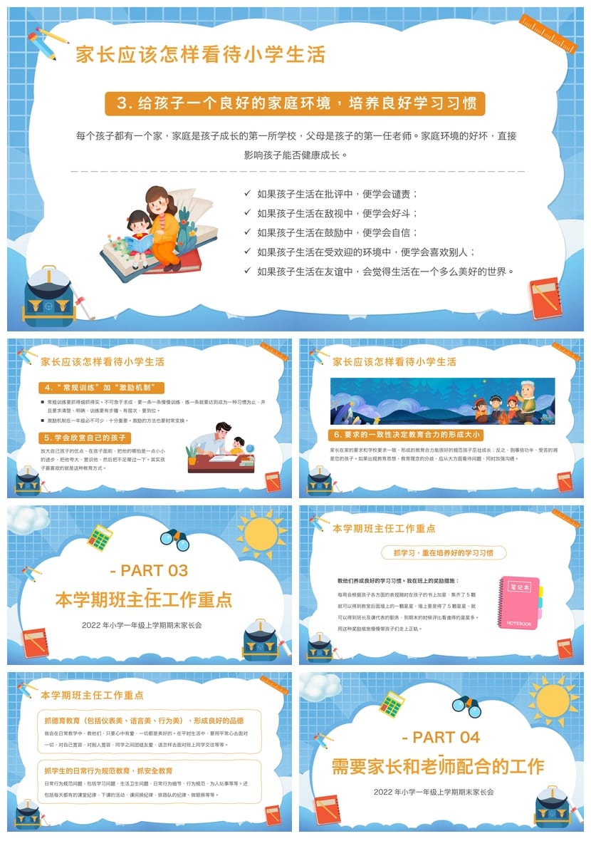 小学家长会PPT模板一年级期末 课件素材 班主任发言稿 - 第2页预览