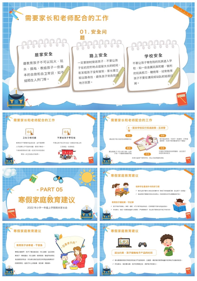 小学家长会PPT模板一年级期末 课件素材 班主任发言稿 - 第3页预览