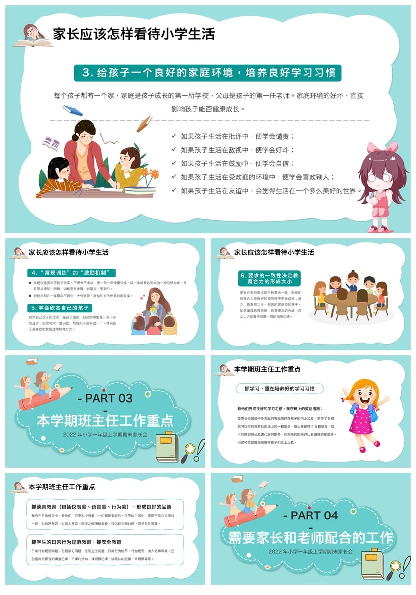 小学一年级期末家长会PPT模板 上学期班主任主持课件素材 - 第2页预览