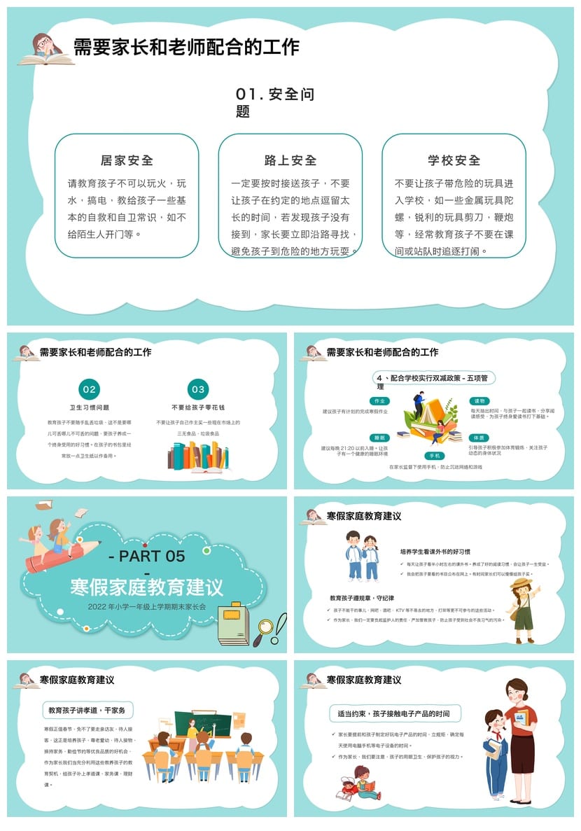 小学一年级期末家长会PPT模板 上学期班主任主持课件素材 - 第3页预览
