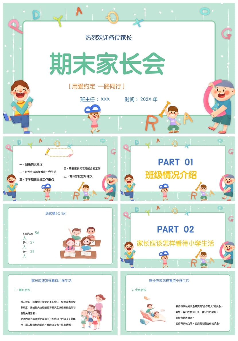小学家长会PPT模板一年级期末 通用素材模板 家长会课件设计 - 第1页预览