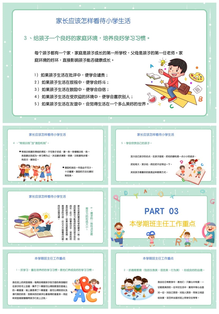 小学家长会PPT模板一年级期末 通用素材模板 家长会课件设计 - 第2页预览