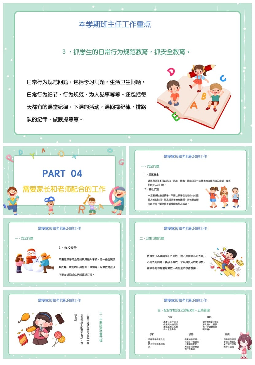 小学家长会PPT模板一年级期末 通用素材模板 家长会课件设计 - 第3页预览