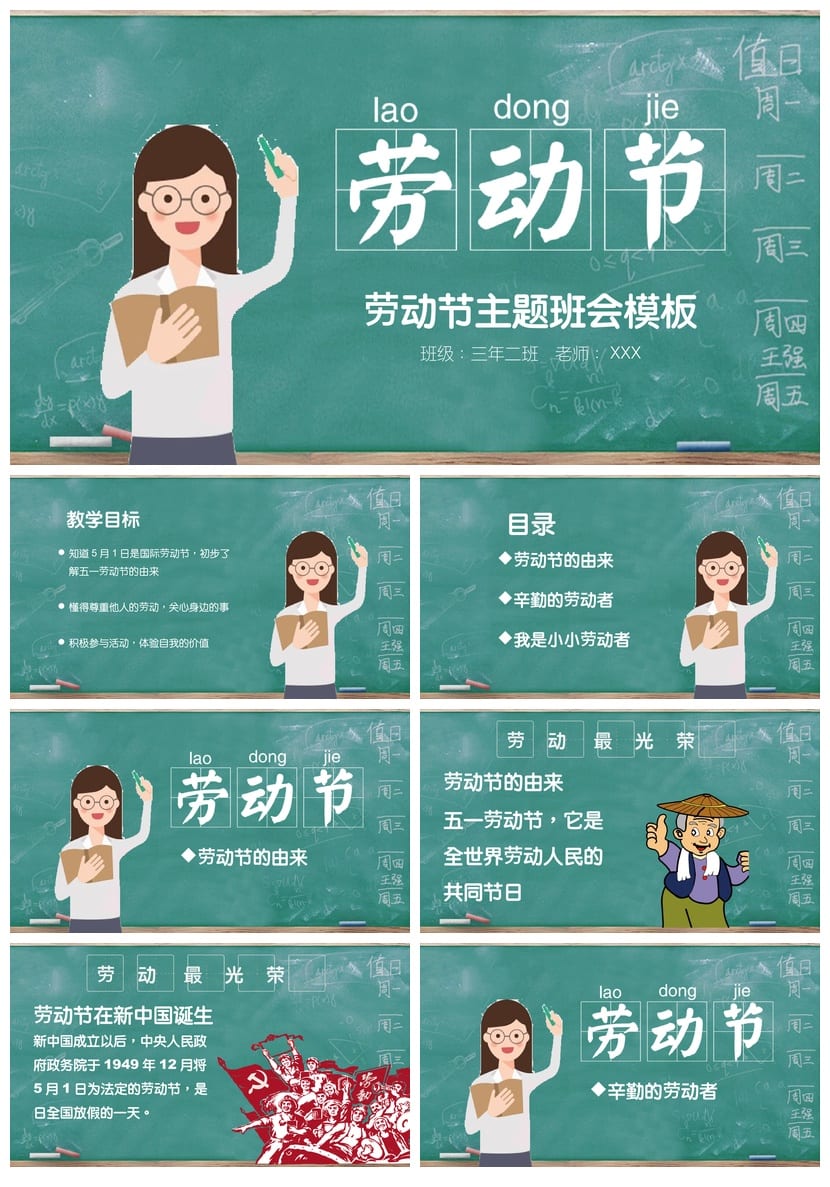 【劳动节班会PPT】劳动教育主题班会课件 劳动节班会活动方案 - 第1页预览