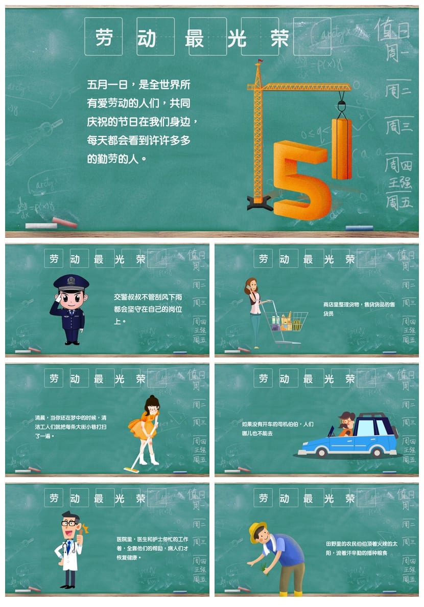 【劳动节班会PPT】劳动教育主题班会课件 劳动节班会活动方案 - 第2页预览