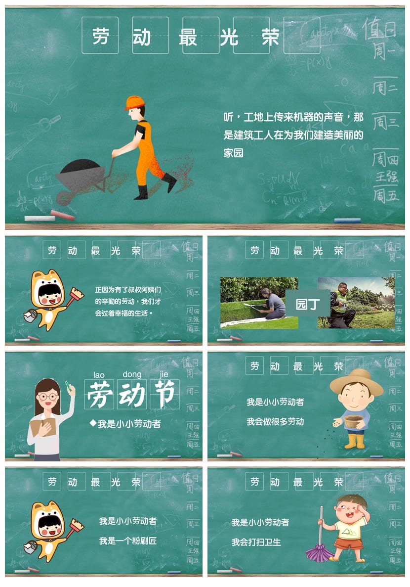 【劳动节班会PPT】劳动教育主题班会课件 劳动节班会活动方案 - 第3页预览