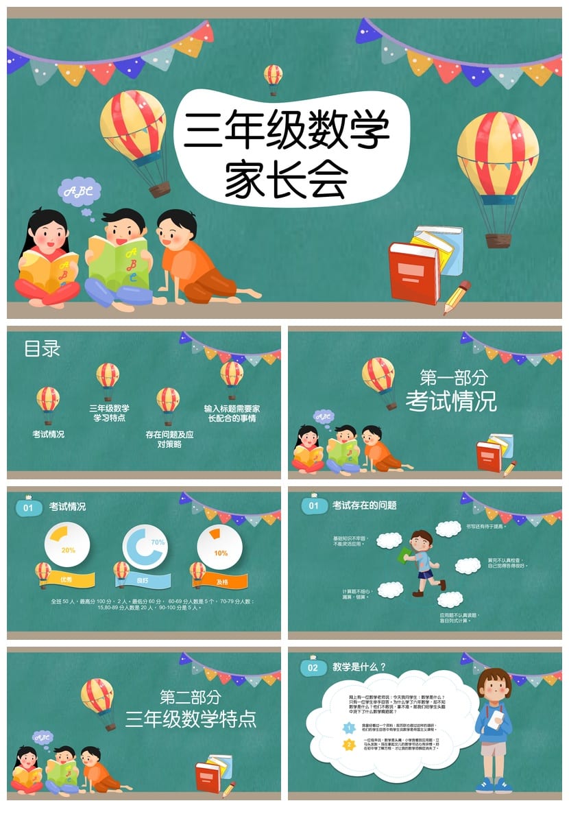 三年级数学家长会PPT课件 三年级家长会数学老师发言稿素材模板 - 第1页预览