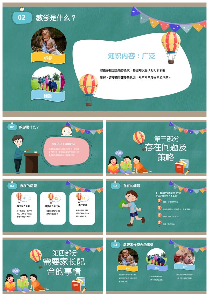 三年级数学家长会PPT课件 三年级家长会数学老师发言稿素材模板 - 第2页预览