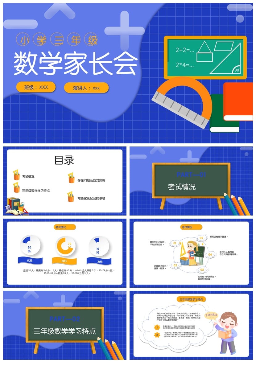 小学三年级数学家长会PPT课件 家长会发言稿模板素材 - 第1页预览