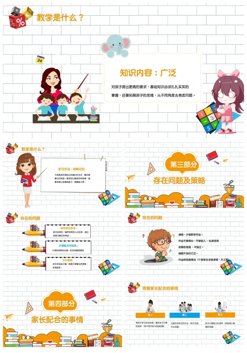 三年级数学家长会PPT模板 三年级家长会课件 数学老师发言稿素材 - 第2页预览