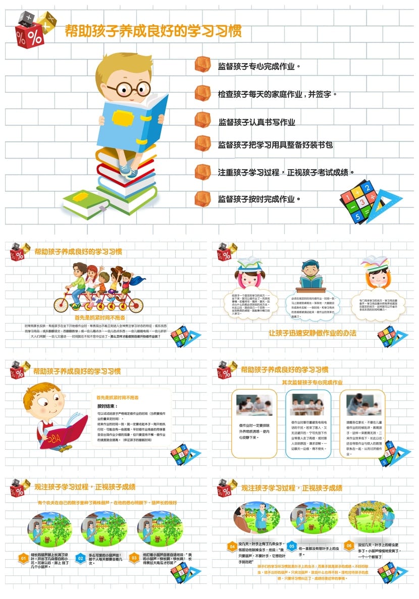 三年级数学家长会PPT模板 三年级家长会课件 数学老师发言稿素材 - 第3页预览
