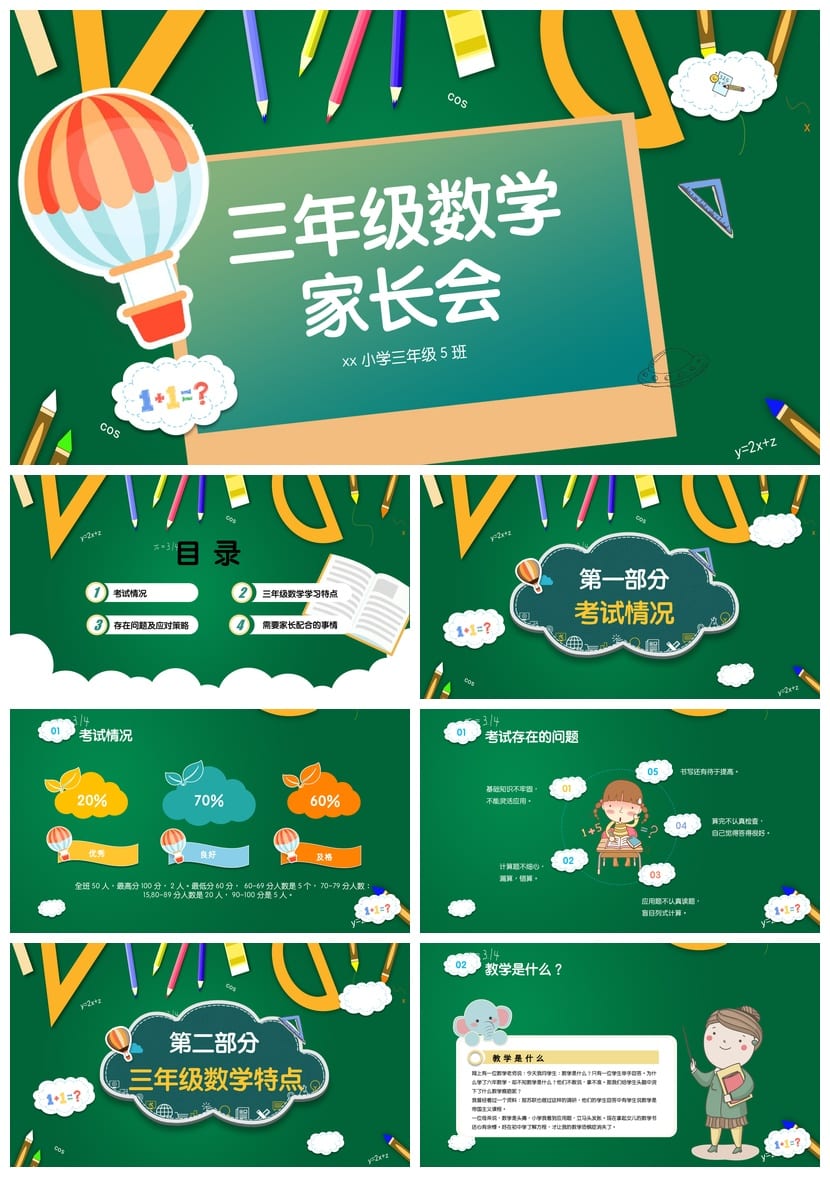 三年级数学家长会PPT课件 三年级家长会模板 小学家长会素材 - 第1页预览