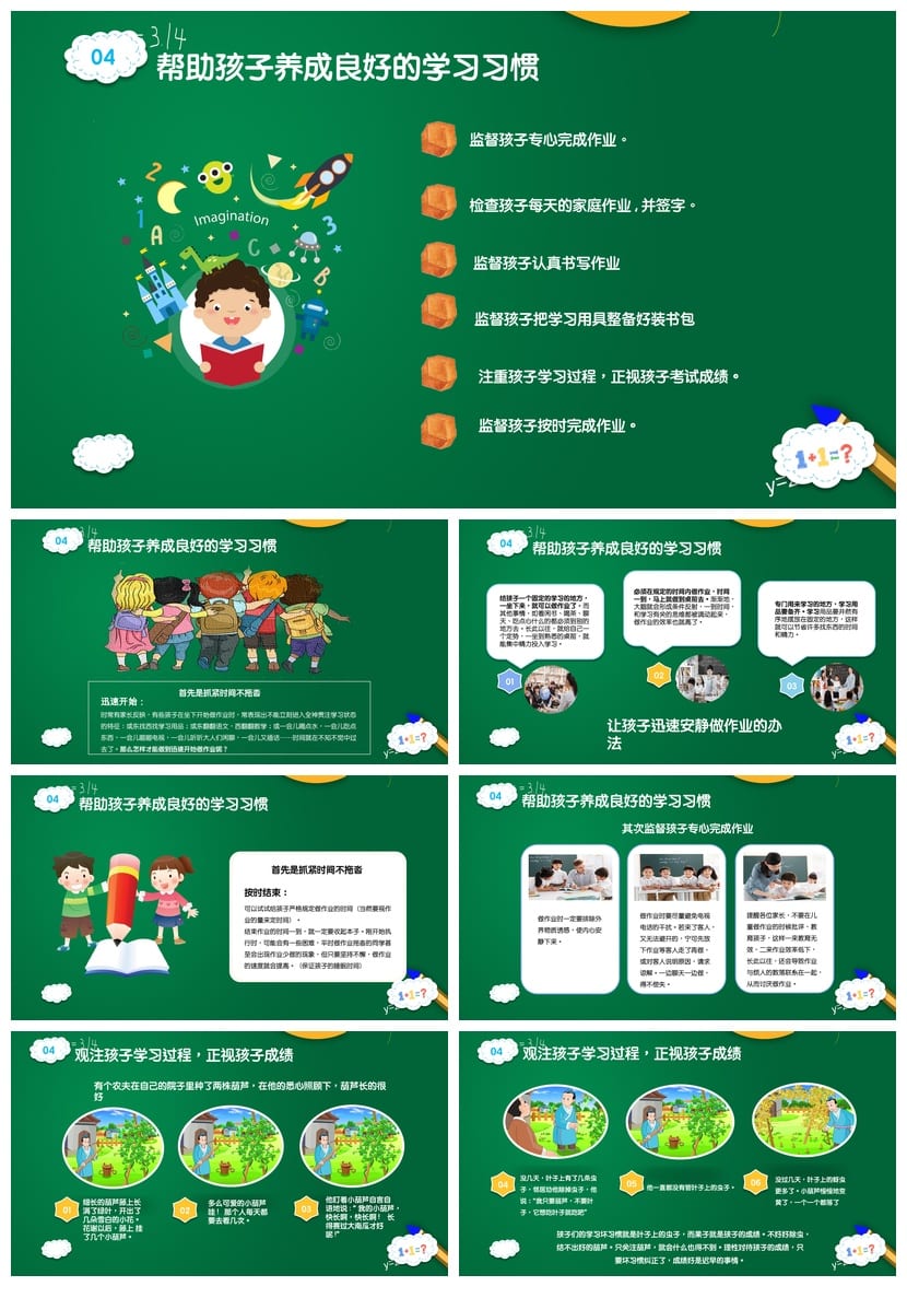 三年级数学家长会PPT课件 三年级家长会模板 小学家长会素材 - 第3页预览