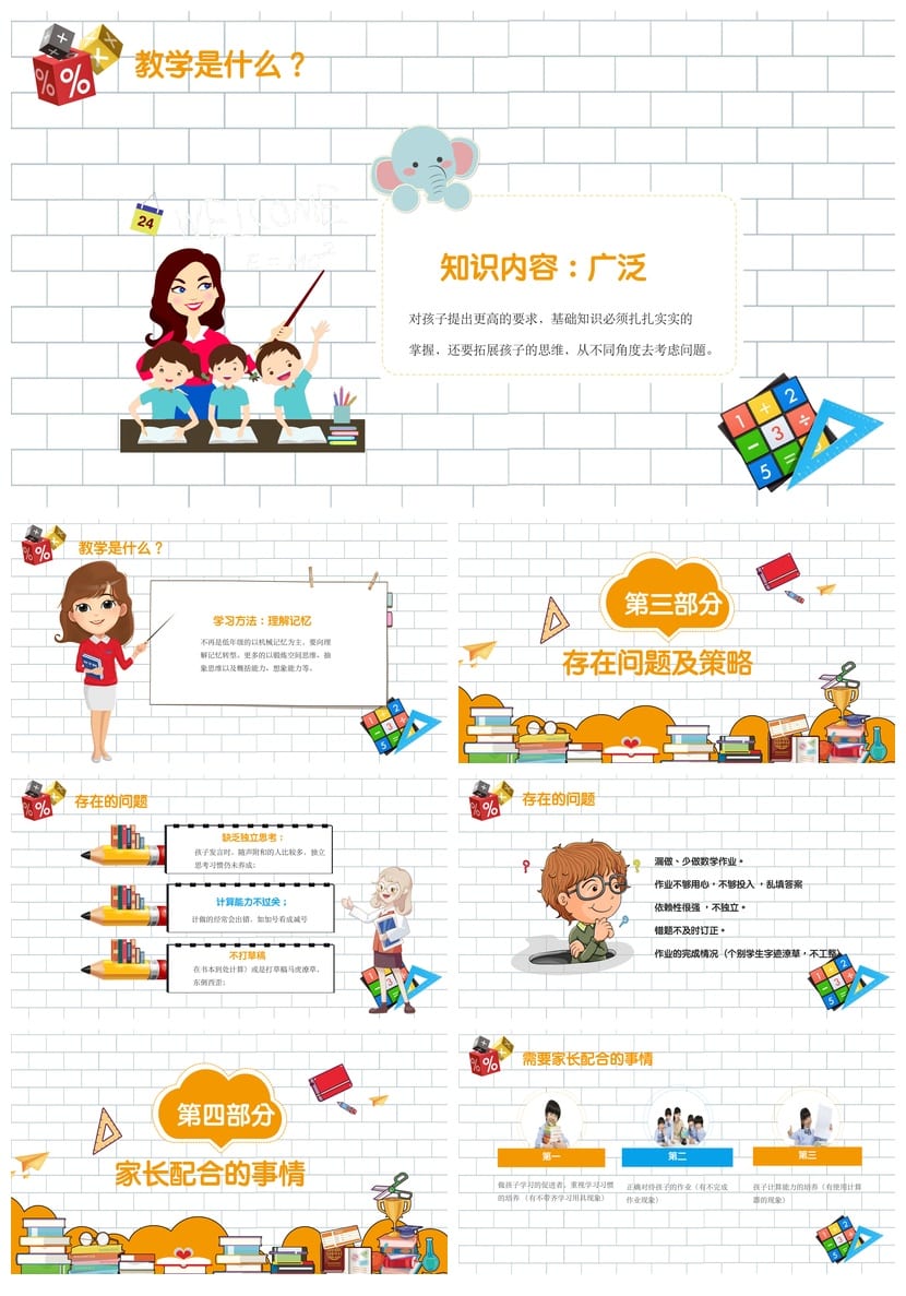 三年级数学家长会PPT模板 小学三年级家长会PPT课件素材 - 第2页预览
