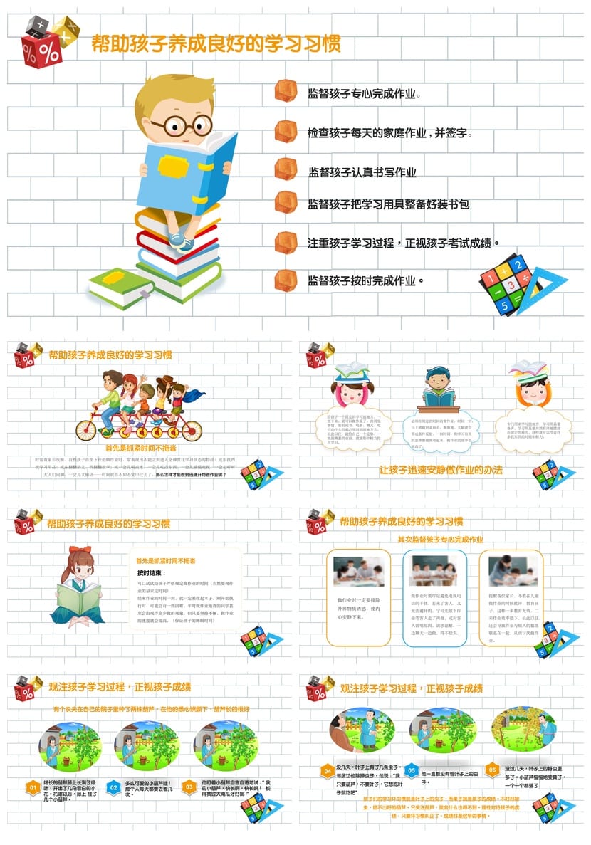 三年级数学家长会PPT模板 小学三年级家长会PPT课件素材 - 第3页预览