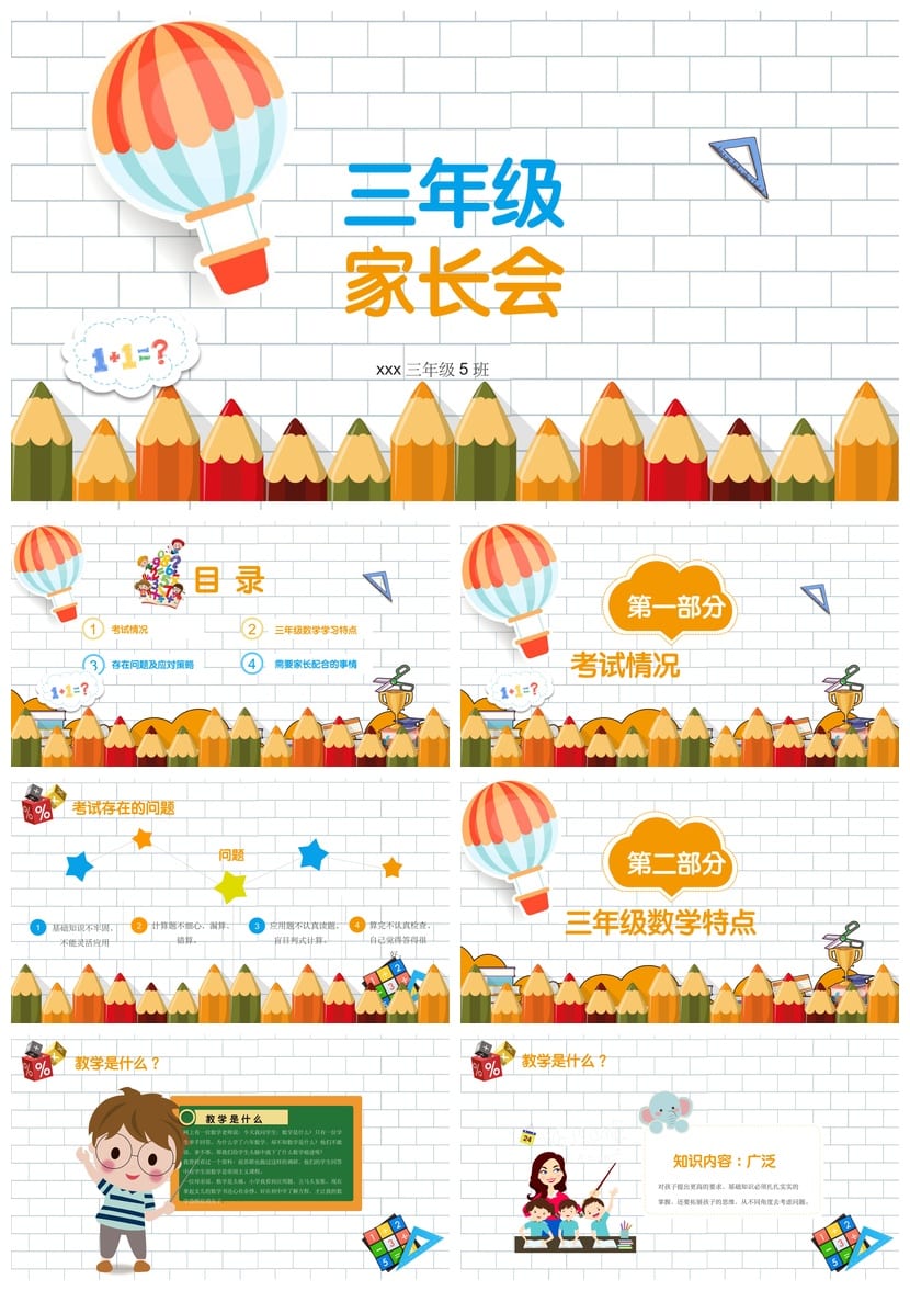 三年级家长会PPT模板数学课件素材 小学家长会PPT电子文档 - 第1页预览
