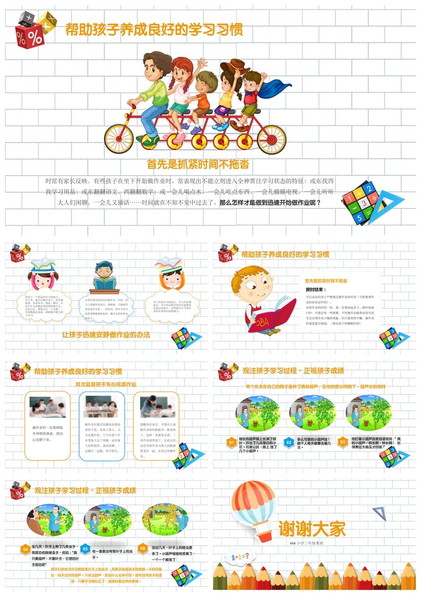 三年级家长会PPT模板数学课件素材 小学家长会PPT电子文档 - 第3页预览