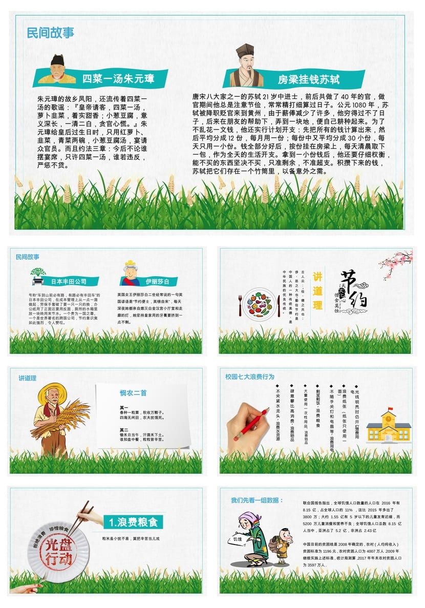 勤俭节约主题班会PPT课件 从我做起课件设计 环保节约教育资料 - 第2页预览