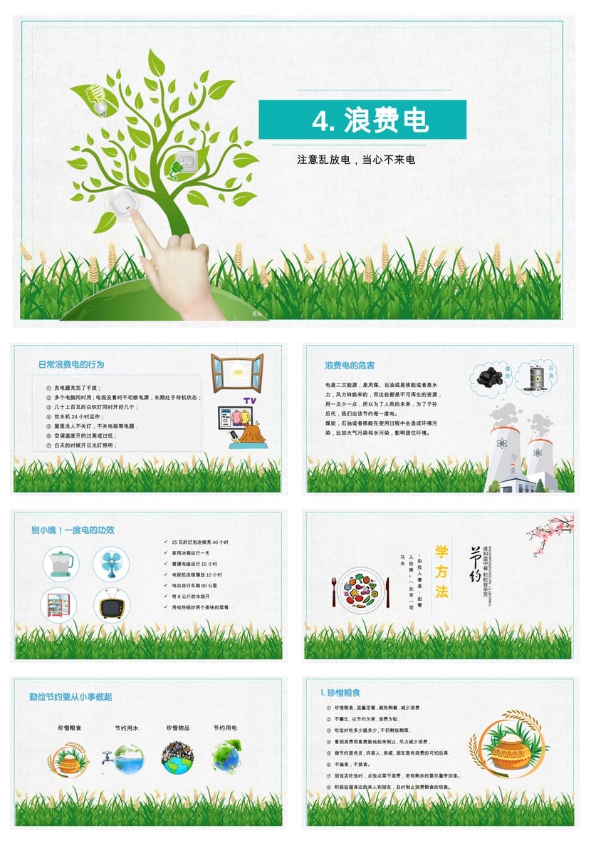 勤俭节约主题班会PPT课件 从我做起课件设计 环保节约教育资料 - 第4页预览
