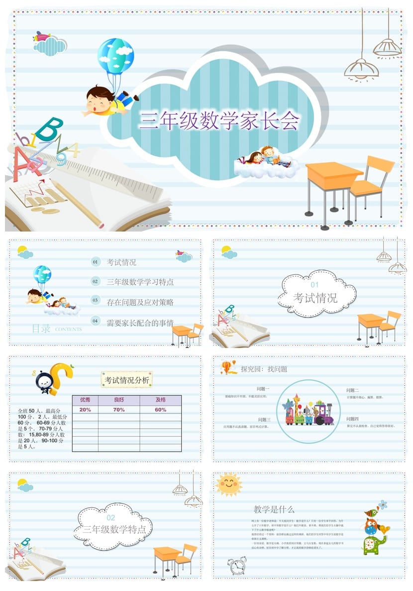 三年级数学家长会PPT模板 小学三年级家长会课件素材 - 第1页预览