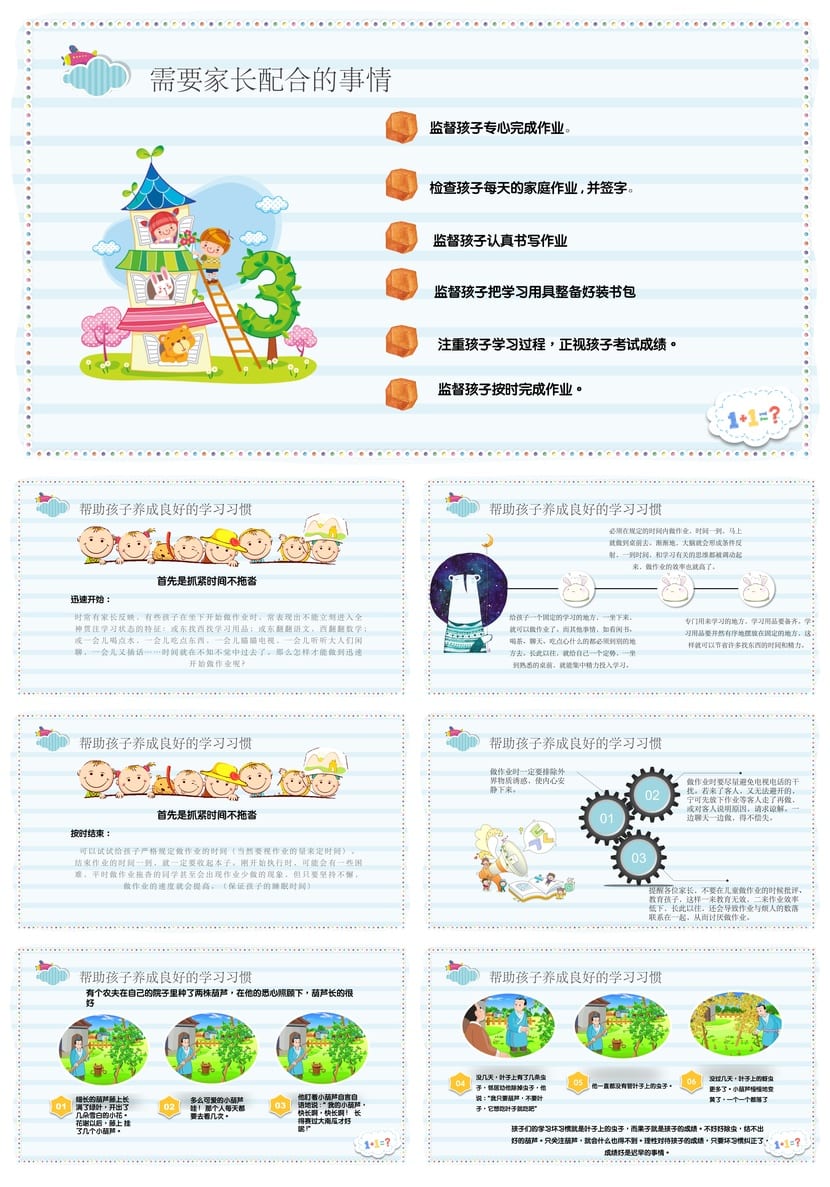 三年级数学家长会PPT模板 小学三年级家长会课件素材 - 第3页预览