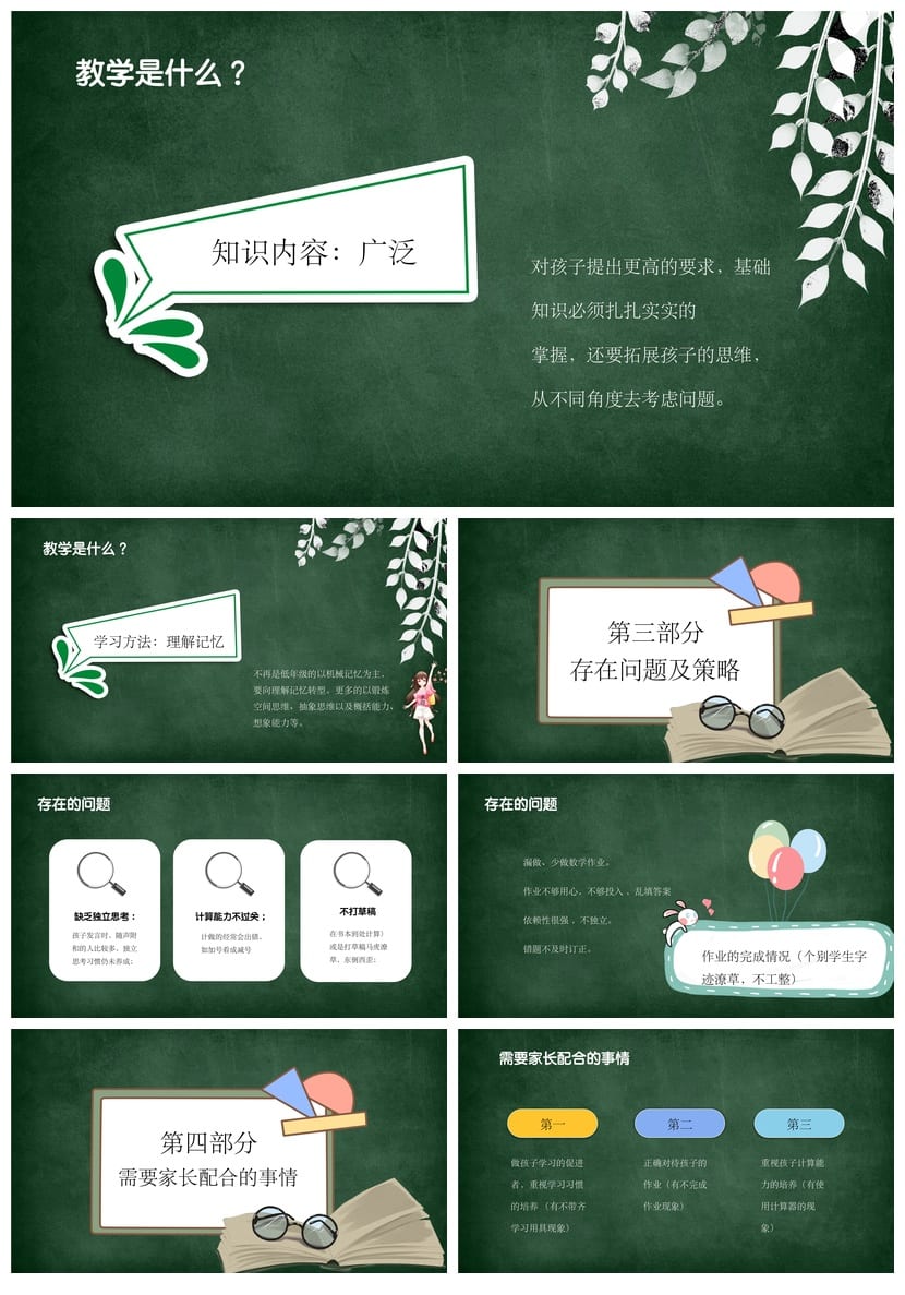 三年级数学家长会PPT模板 三年级家长会课件素材 小学家长会PPT - 第2页预览