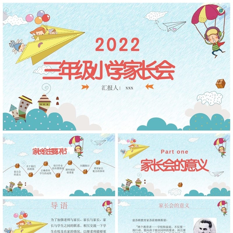 三年级家长会PPT课件模板 小学三年级家长会演示文稿素材 - 小学PPT 模板