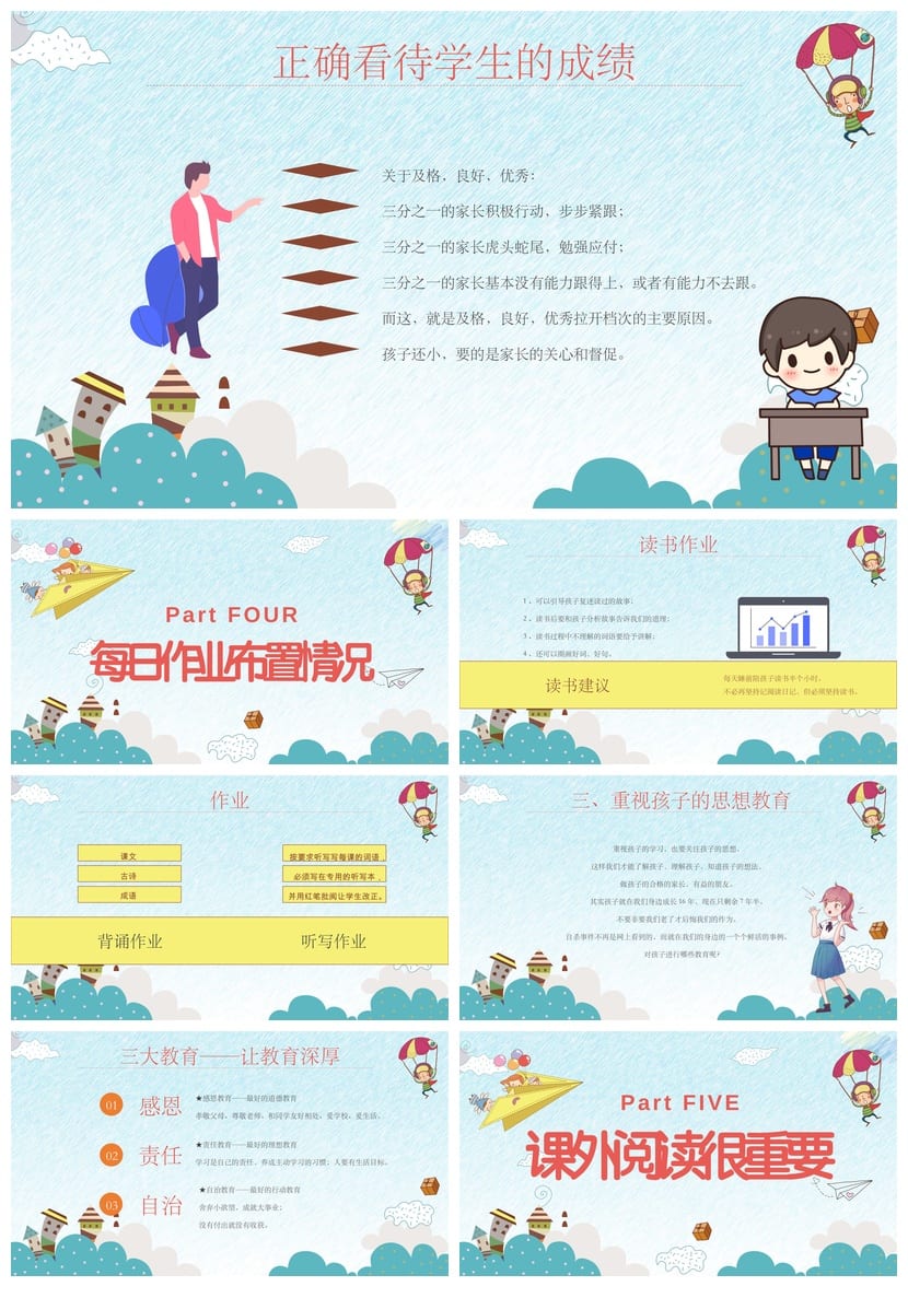 三年级家长会PPT课件模板 小学三年级家长会演示文稿素材 - 第3页预览