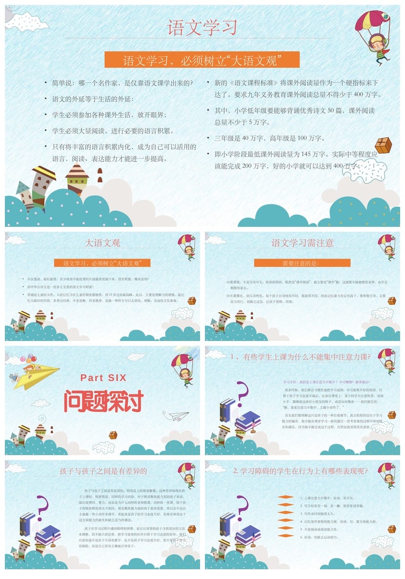 三年级家长会PPT课件模板 小学三年级家长会演示文稿素材 - 第4页预览