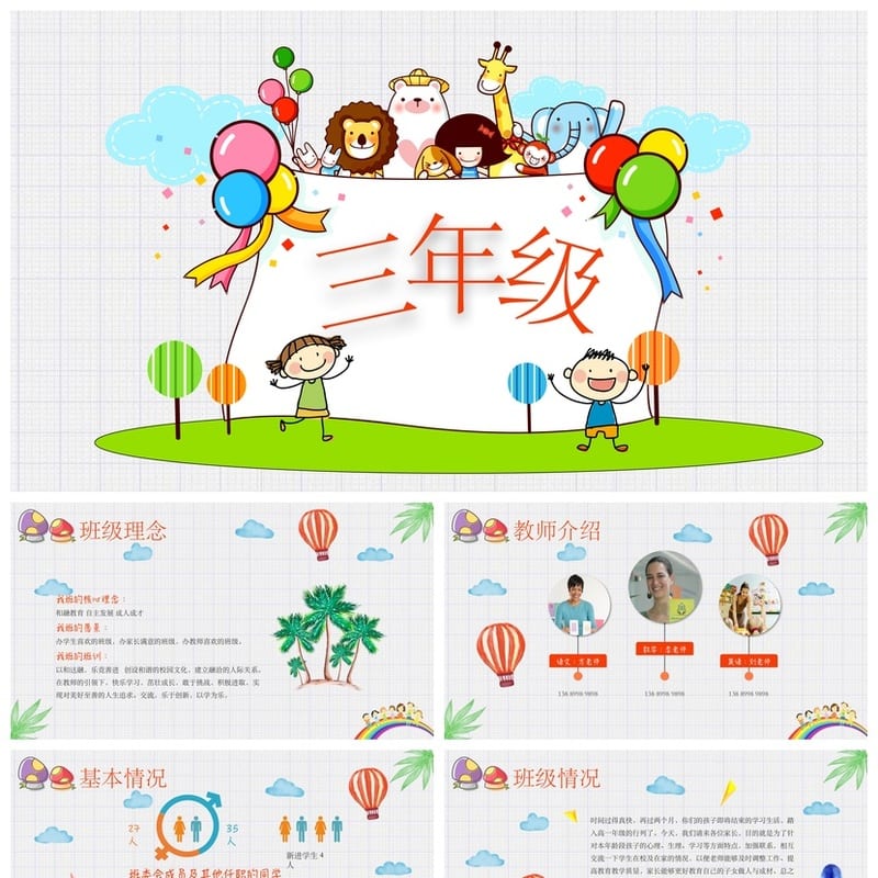 三年级家长会PPT模板 小学日常家长会素材课件 - 小学PPT 模板