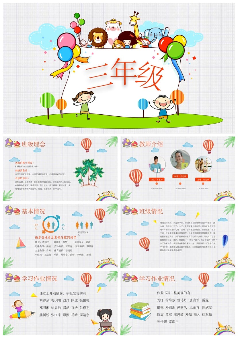 三年级家长会PPT模板 小学日常家长会素材课件 - 第1页预览