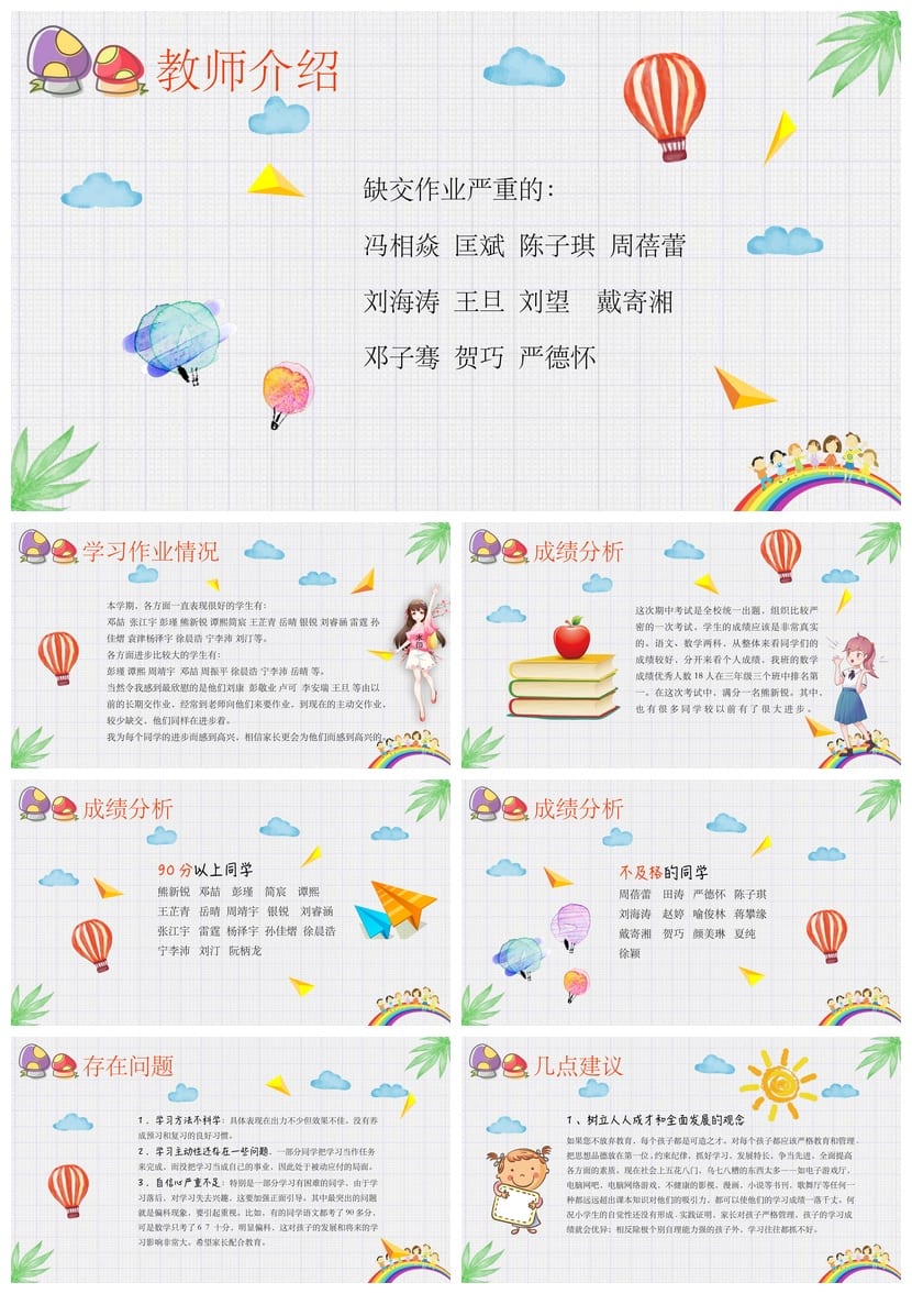 三年级家长会PPT模板 小学日常家长会素材课件 - 第2页预览