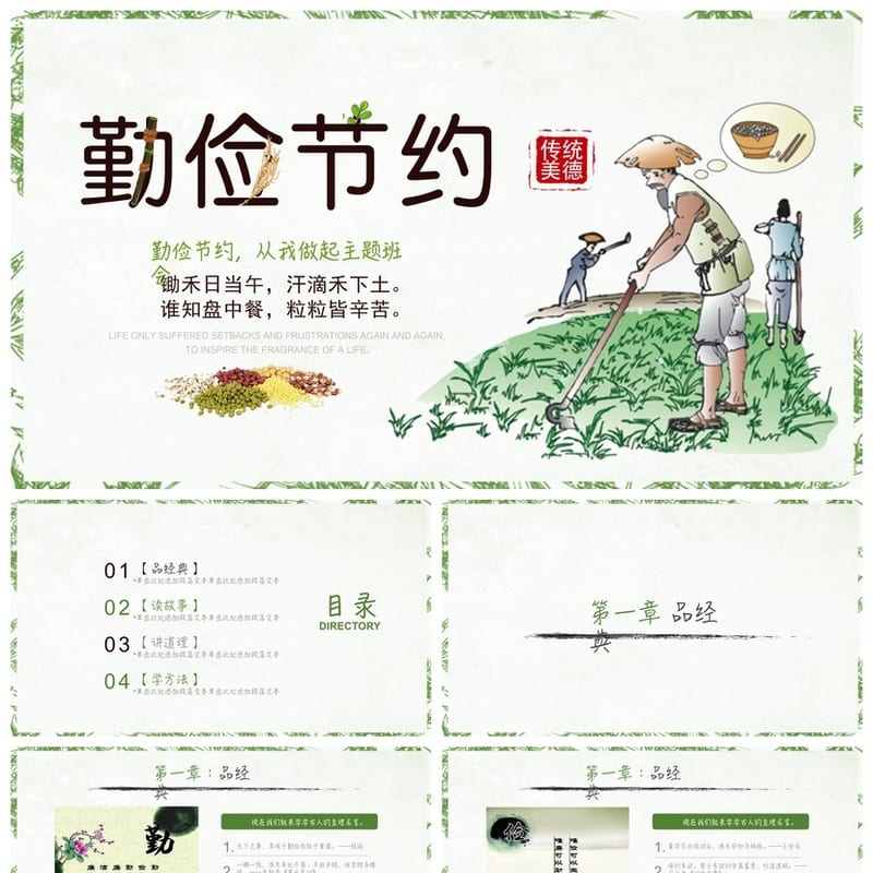 勤俭节约主题班会PPT课件 勤俭节约从我做起ppt模板 - 小学PPT 模板