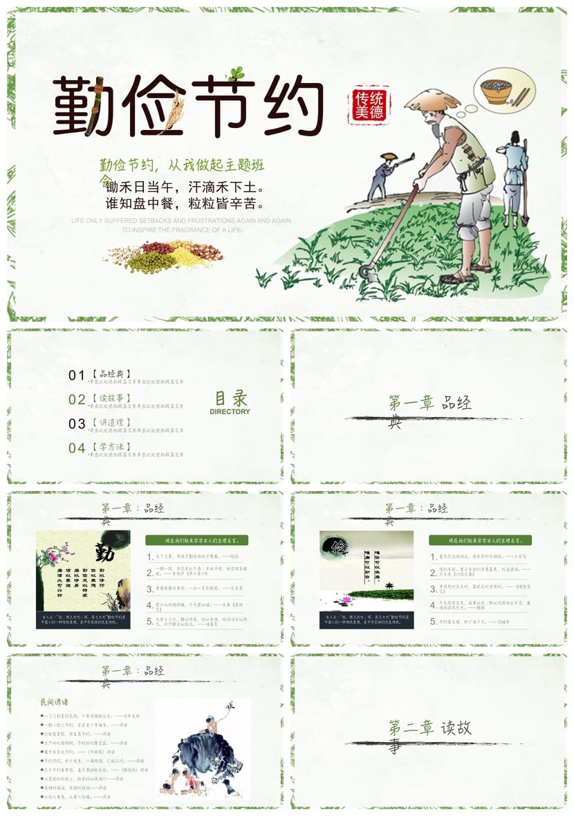 勤俭节约主题班会PPT课件 勤俭节约从我做起ppt模板 - 第1页预览