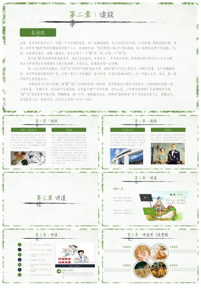 勤俭节约主题班会PPT课件 勤俭节约从我做起ppt模板 - 第2页预览