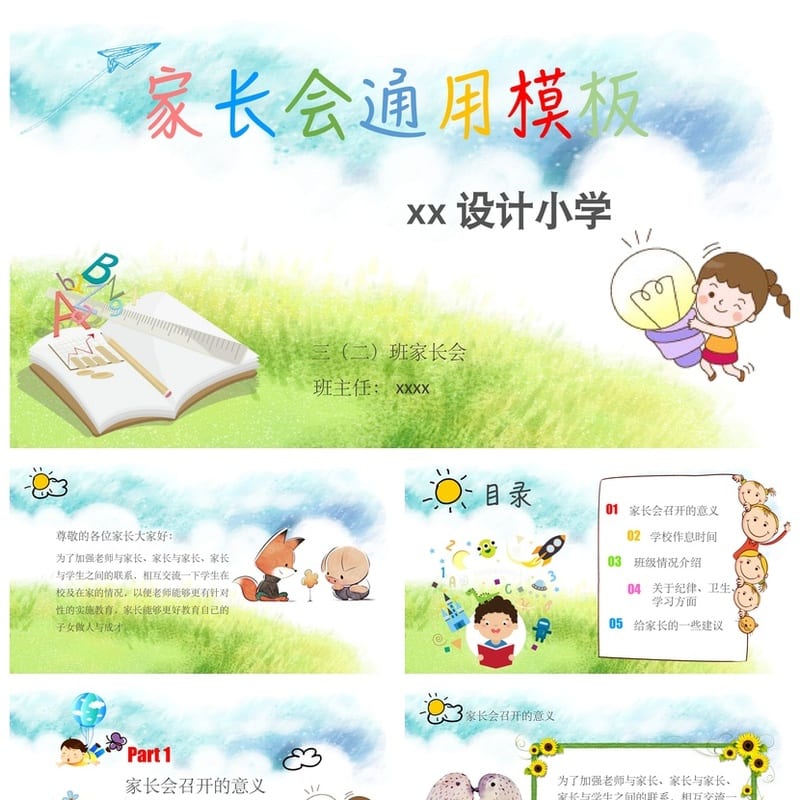 小学家长会PPT模板三年级 班主任发言稿通用 家长会课件素材 - 小学PPT 模板