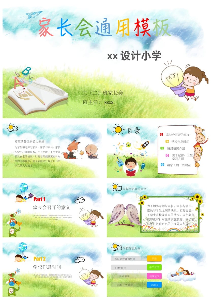 小学家长会PPT模板三年级 班主任发言稿通用 家长会课件素材 - 第1页预览