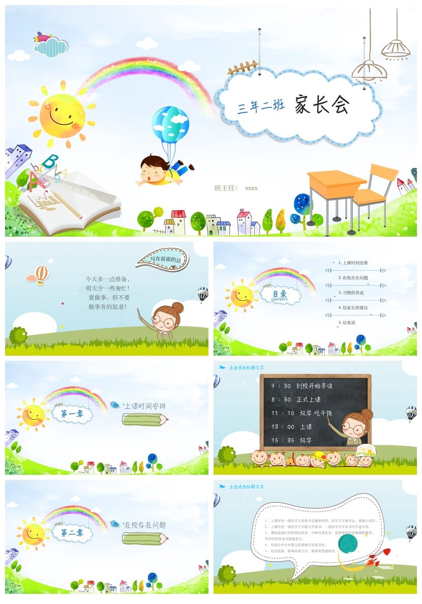小学三年级家长会PPT模板 三年二班主任发言稿课件素材 - 第1页预览