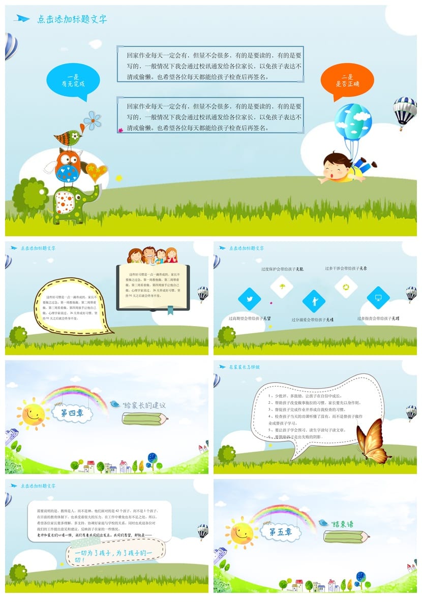 小学三年级家长会PPT模板 三年二班主任发言稿课件素材 - 第3页预览