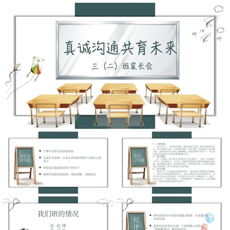 小学三年级家长会PPT模板 班主任课件素材 家校沟通发言稿设计 - 小学PPT 模板