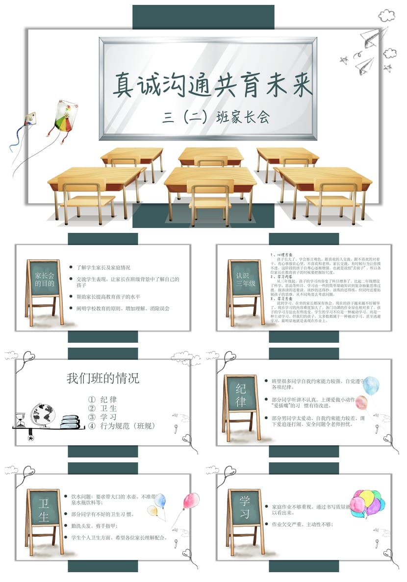 小学三年级家长会PPT模板 班主任课件素材 家校沟通发言稿设计 - 第1页预览