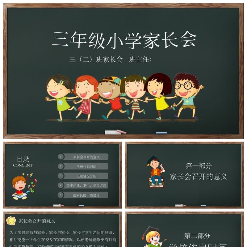三年级家长会PPT模板 小学家长会课件 主题班会素材 - 小学PPT 模板