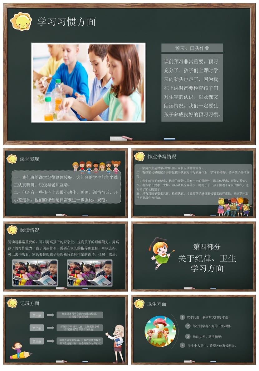 三年级家长会PPT模板 小学家长会课件 主题班会素材 - 第2页预览