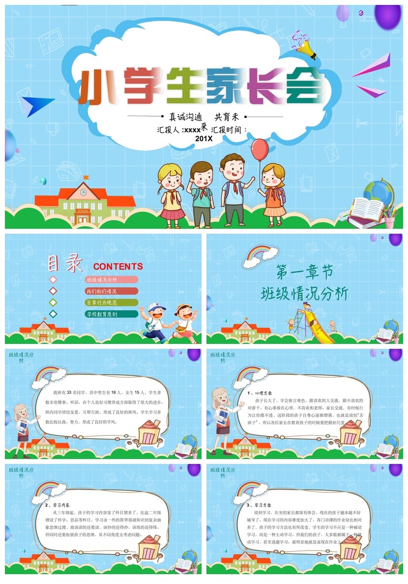 小学三年级家长会PPT模板 日常班会课件素材 家校沟通共育主题 - 第1页预览