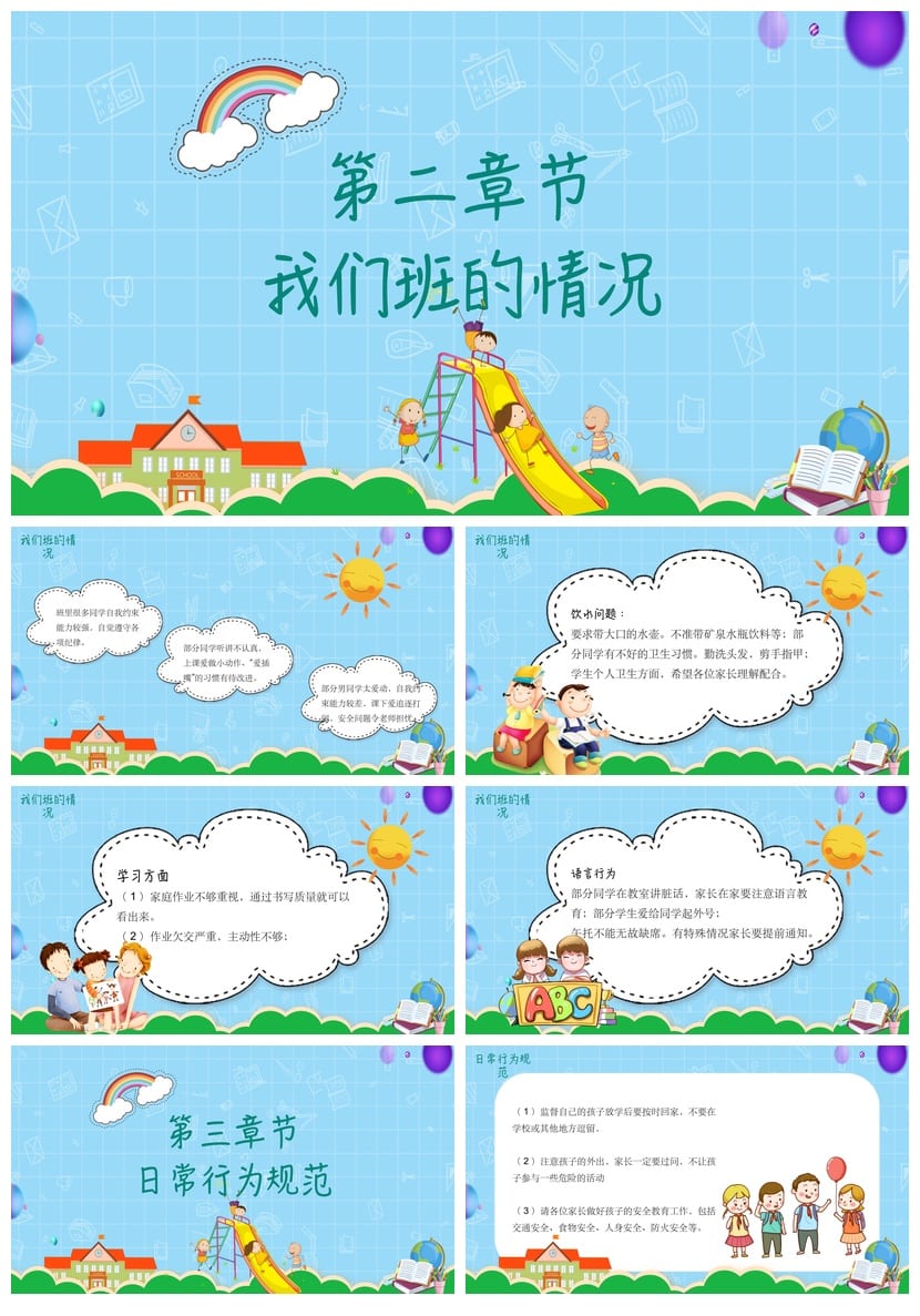 小学三年级家长会PPT模板 日常班会课件素材 家校沟通共育主题 - 第2页预览