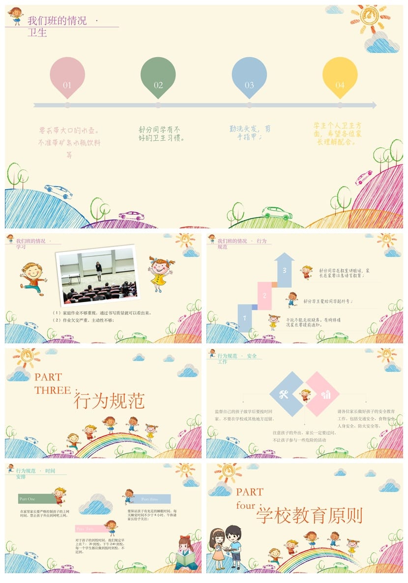 小学家长会PPT三年级模板 家长会课件素材 班主任日常会议主题 - 第2页预览