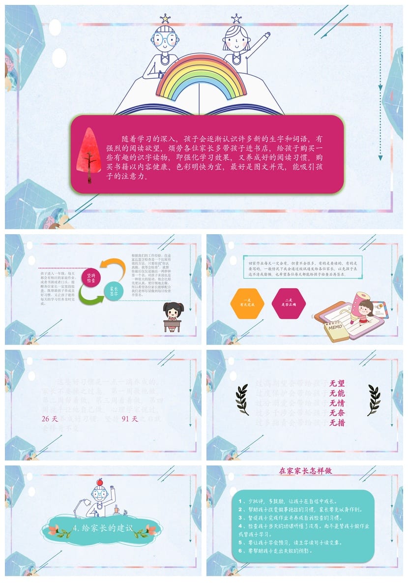 小学家长会三年级PPT模板 日常家长会课件素材 卡通风教学设计 - 第3页预览